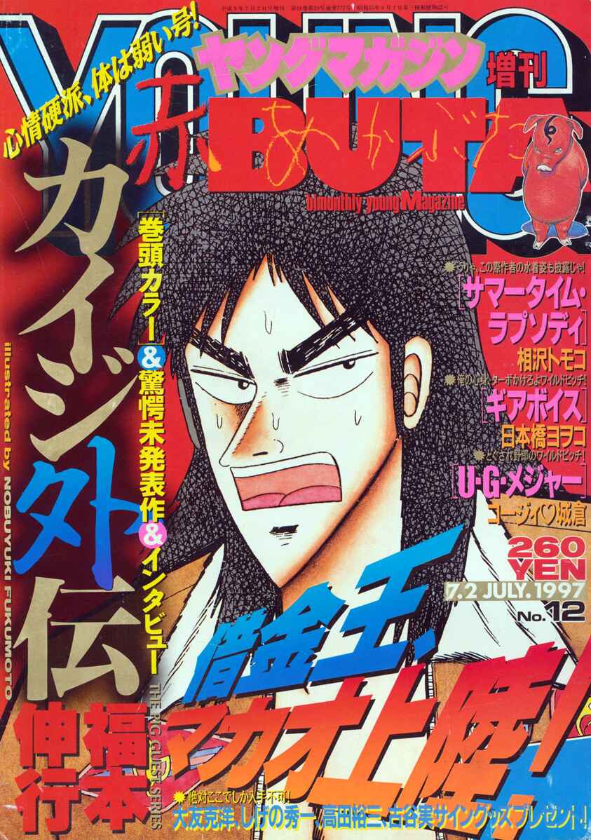 Page 1 Chapter Unknown_4bef Kaiji Gaiden