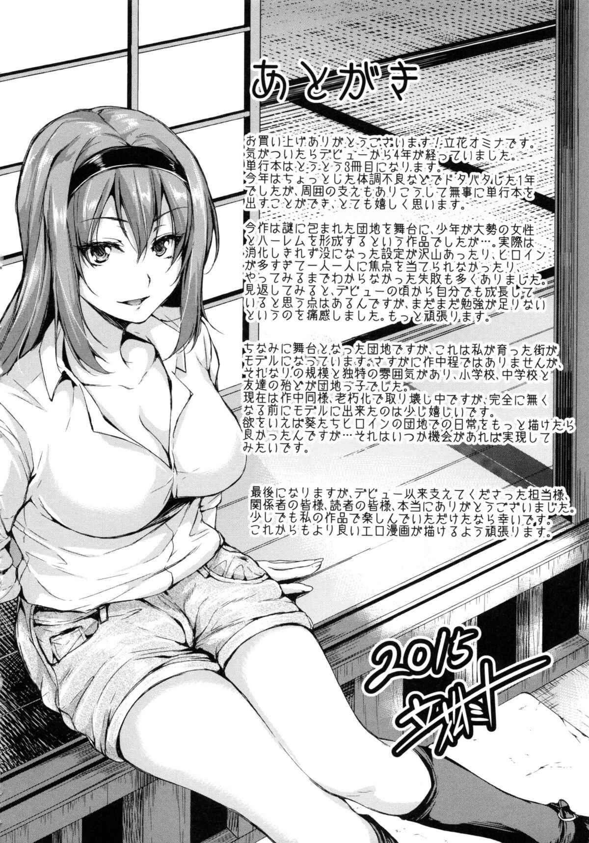 Page 33 Chapter 6 Danchi no Naka wa Boku no Harem