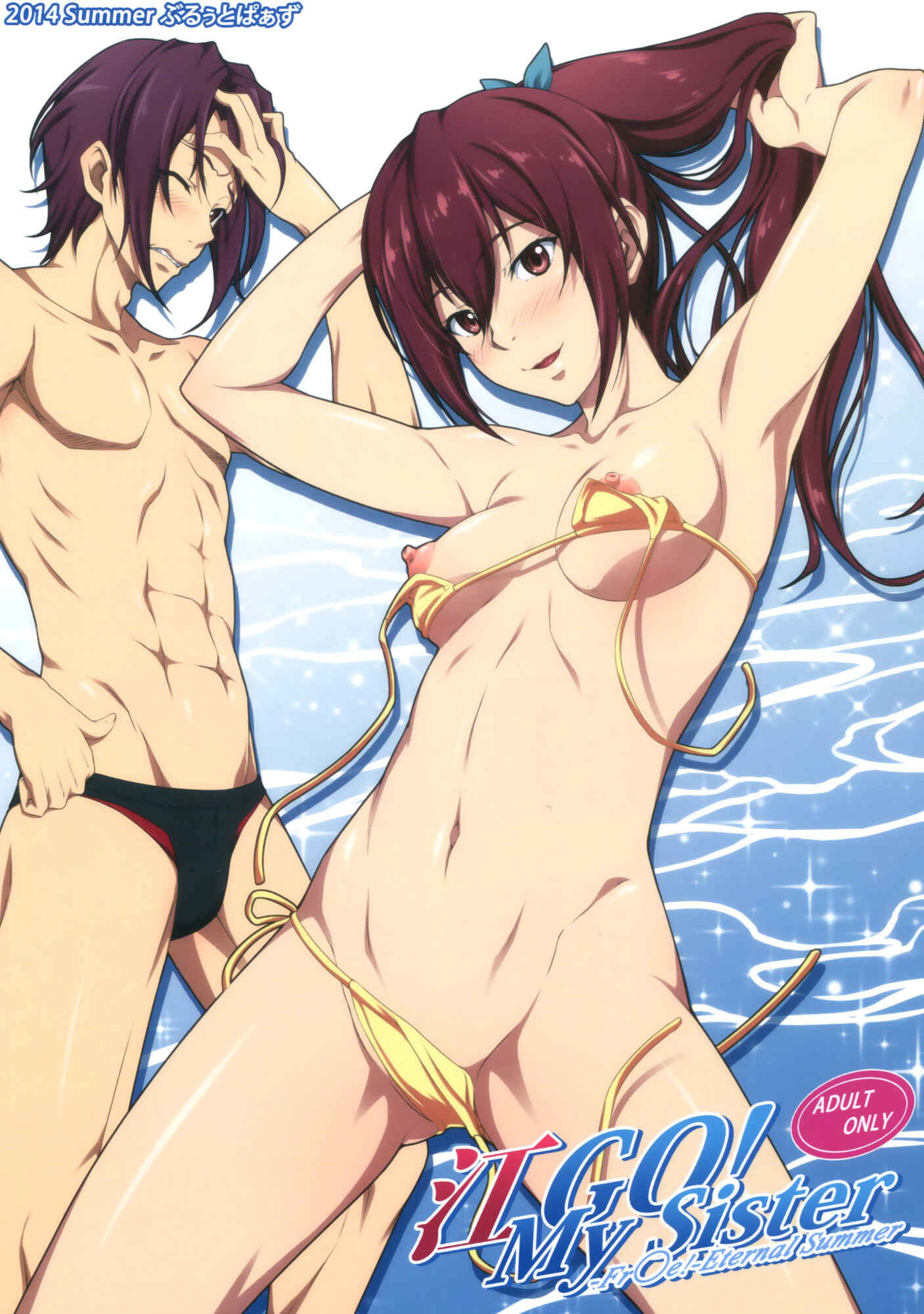 Page 1 Chapter Unknown_5ea3 Free! - Gou GO! My Sister (Doujinshi)