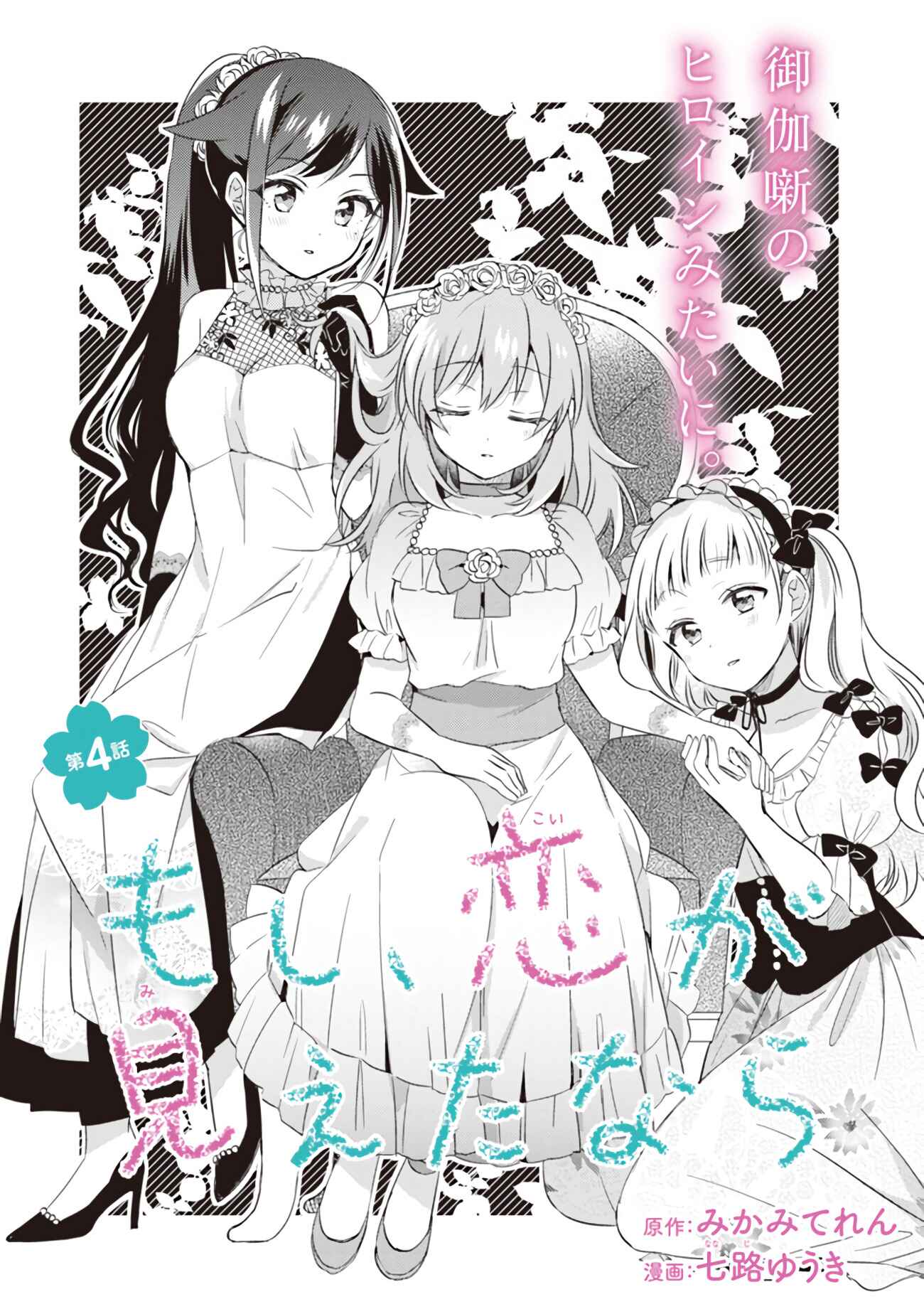 Page 2 Chapter 4.1 Moshi, Koi ga Mieta Nara