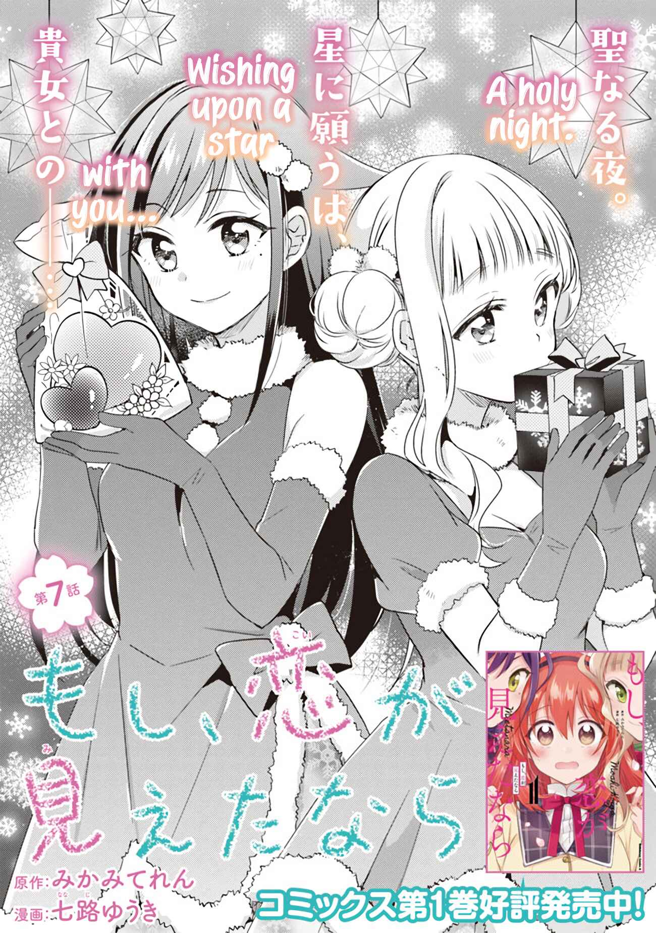 Page 1 Chapter 7.1 Moshi, Koi ga Mieta Nara