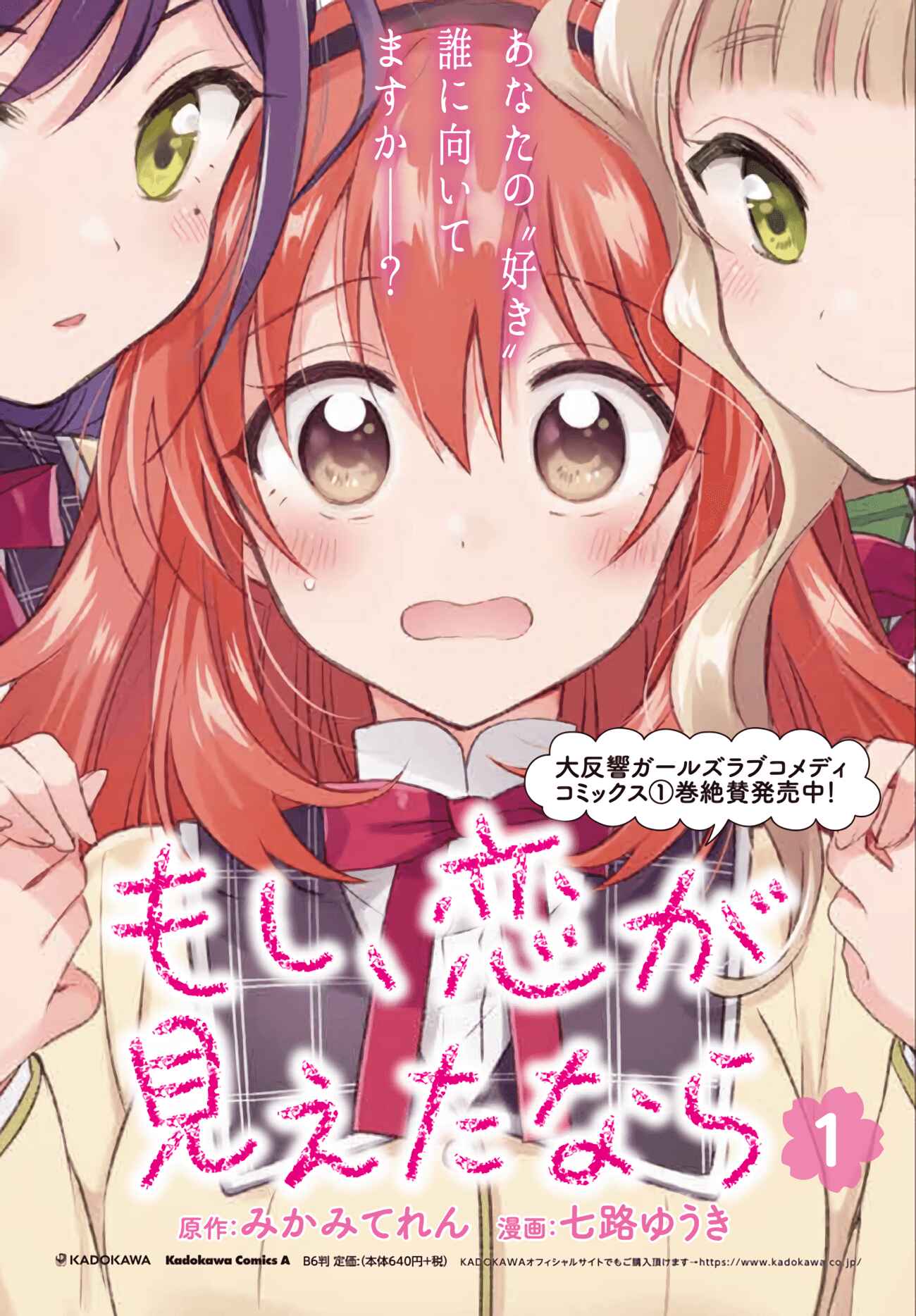 Page 30 Chapter 6.3 Moshi, Koi ga Mieta Nara