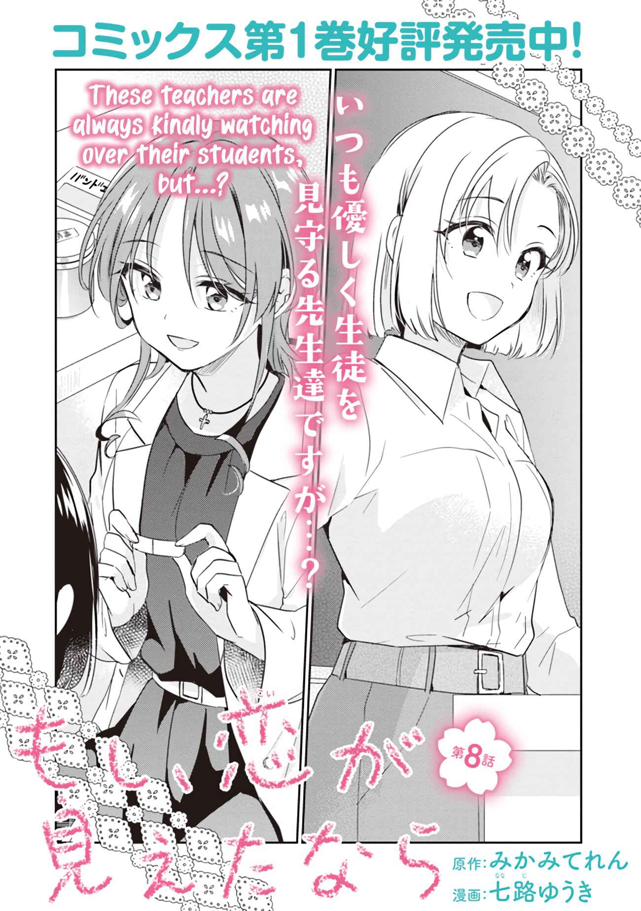 Page 4 Chapter 8.1 Moshi, Koi ga Mieta Nara