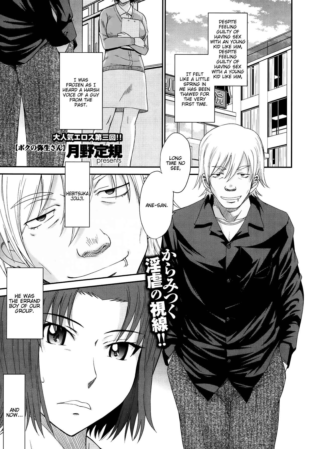 Page 1 Chapter 3 Boku no Yayoi-san