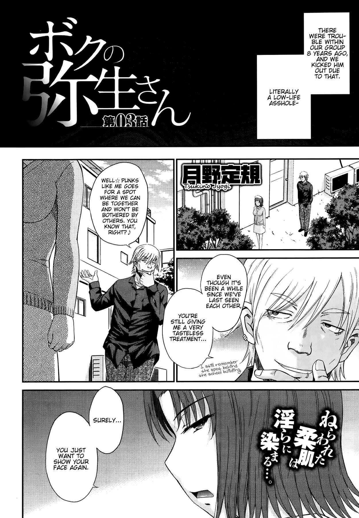 Page 2 Chapter 3 Boku no Yayoi-san