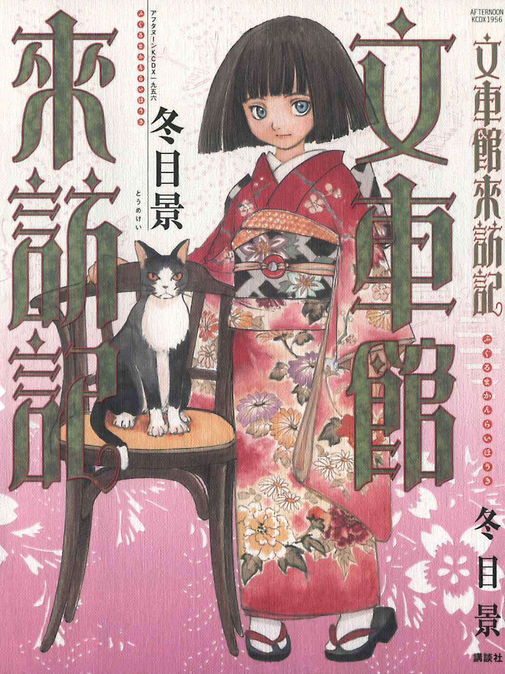 Page 1 Chapter 1 Fuguruma Memories