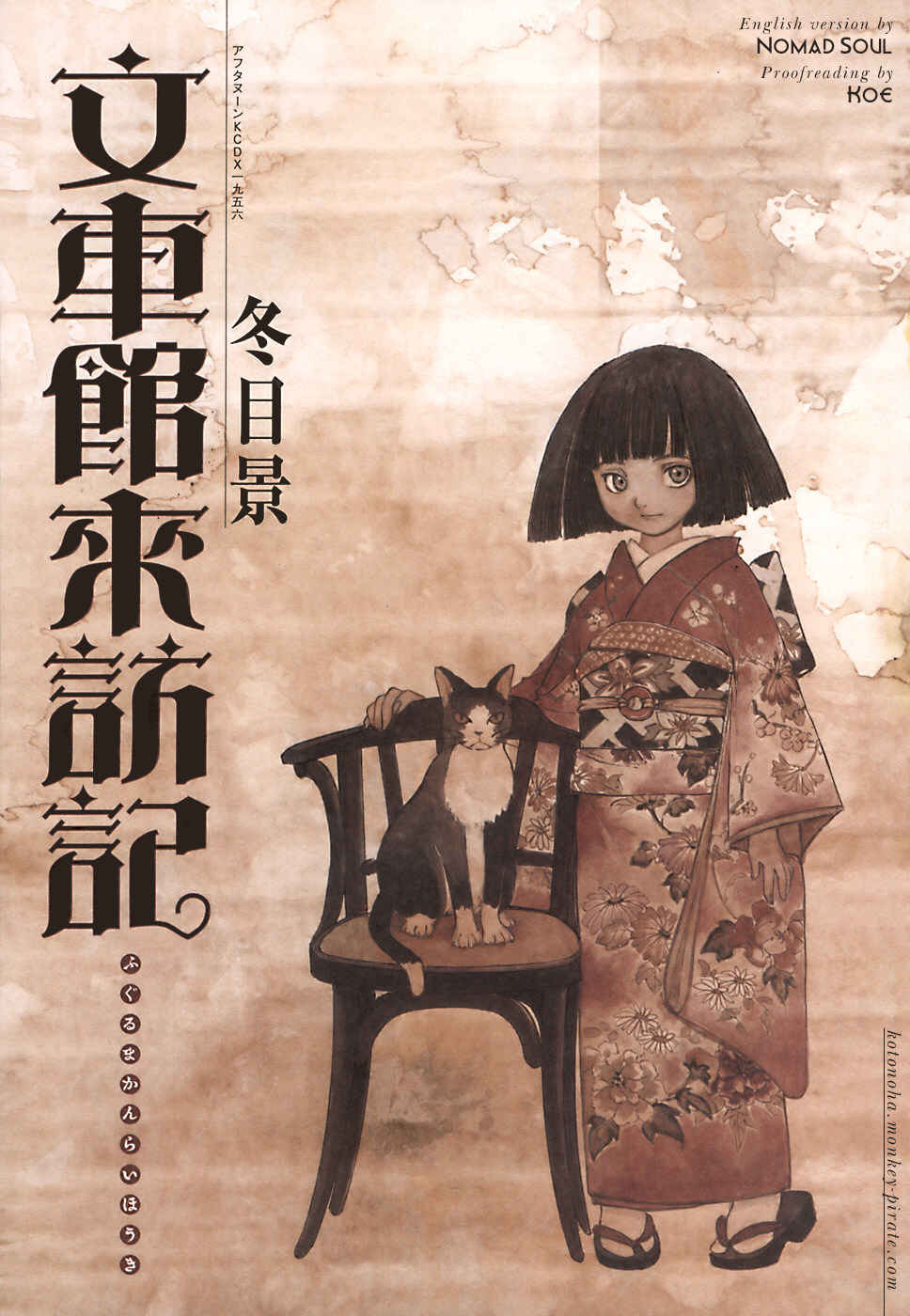 Page 3 Chapter 1 Fuguruma Memories