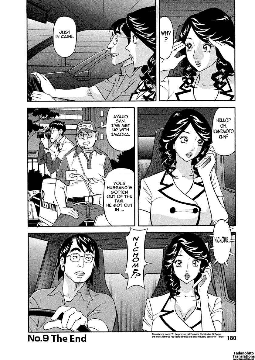 Page 18 Chapter 9 Binyuu Chousain Ayako