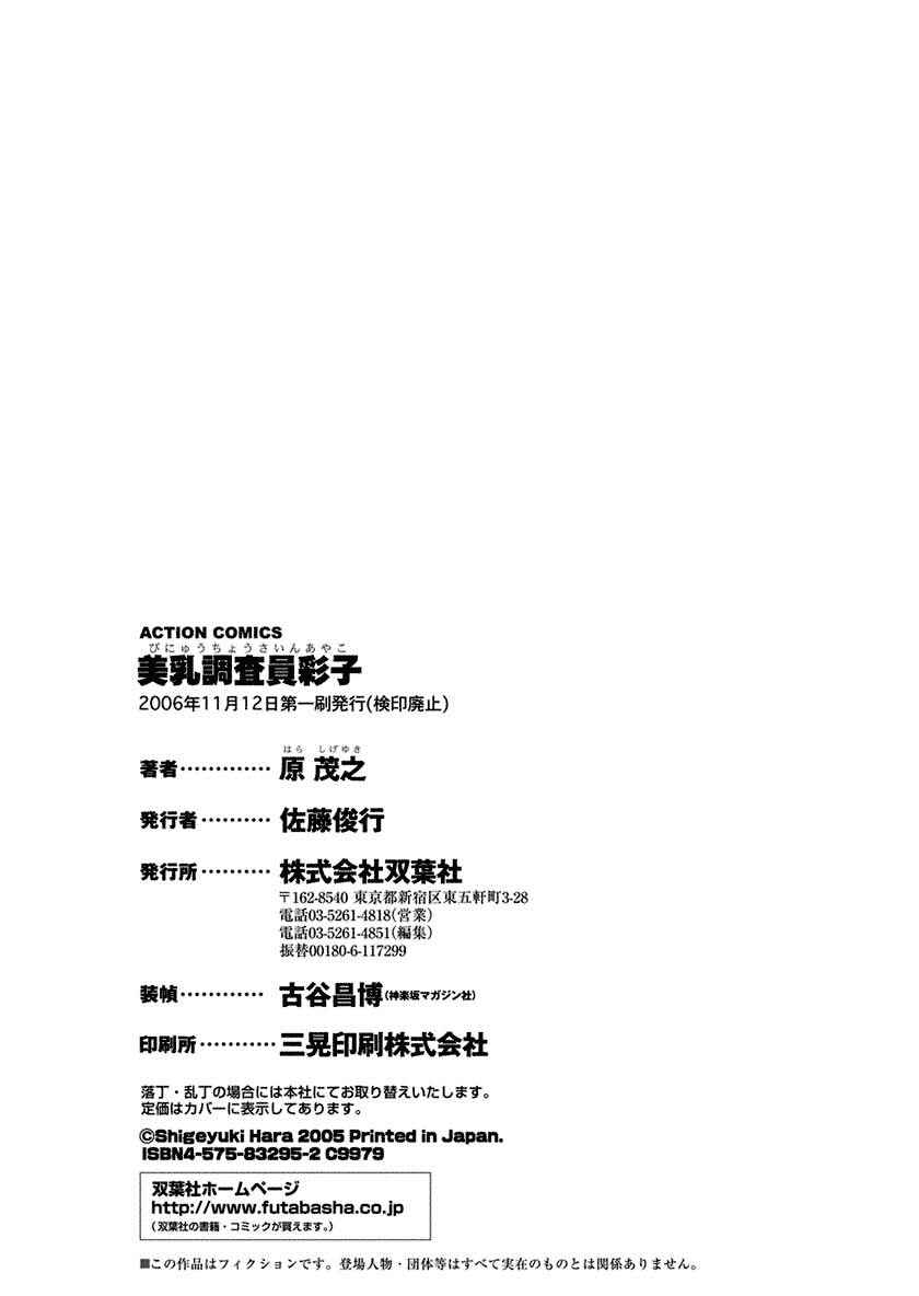 Page 22 Chapter 10 Binyuu Chousain Ayako