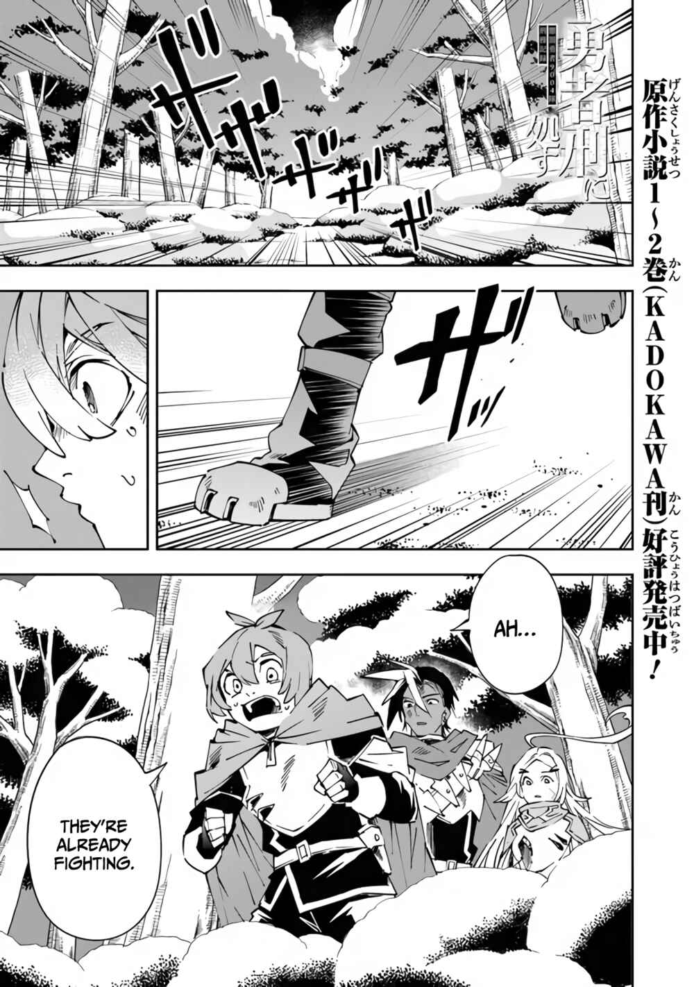 Page 2 Chapter 3 Yuusha-kei ni Shosu: Choubatsu Yuusha 9004-tai Keimu Kiroku
