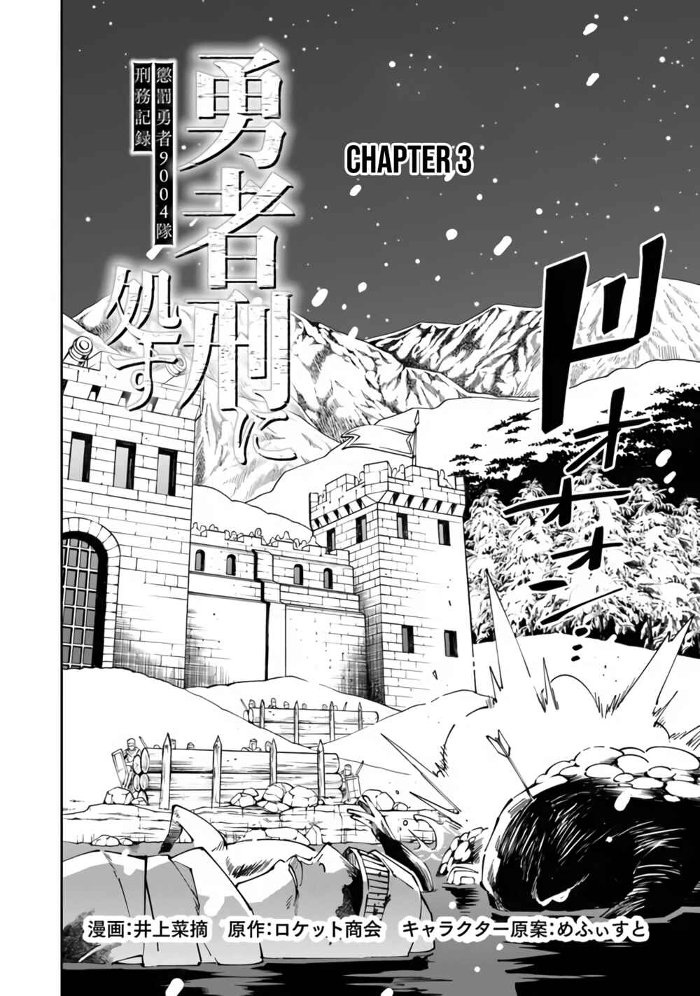 Page 3 Chapter 3 Yuusha-kei ni Shosu: Choubatsu Yuusha 9004-tai Keimu Kiroku