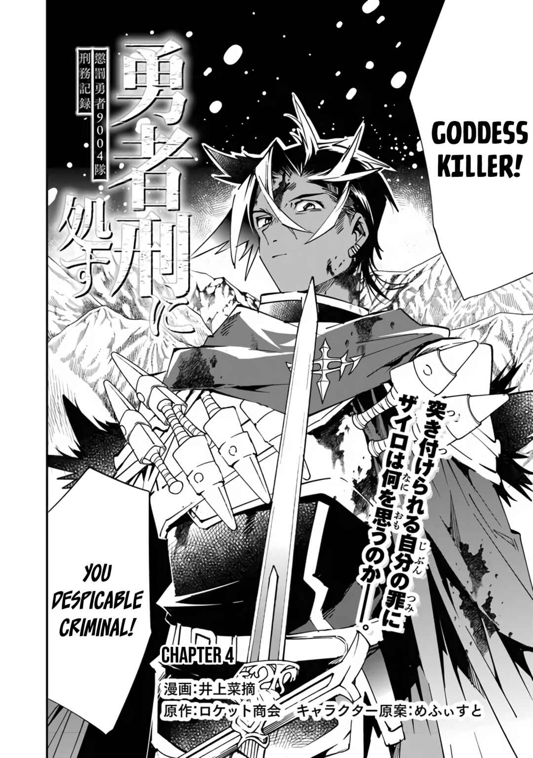 Page 3 Chapter 4 Yuusha-kei ni Shosu: Choubatsu Yuusha 9004-tai Keimu Kiroku