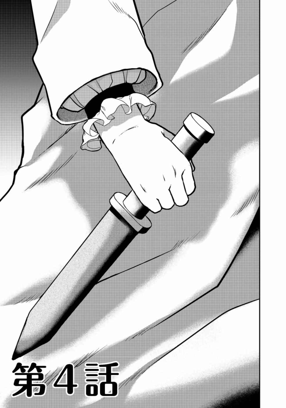 Page 2 Chapter 4 Sword, Tiara and High Heels
