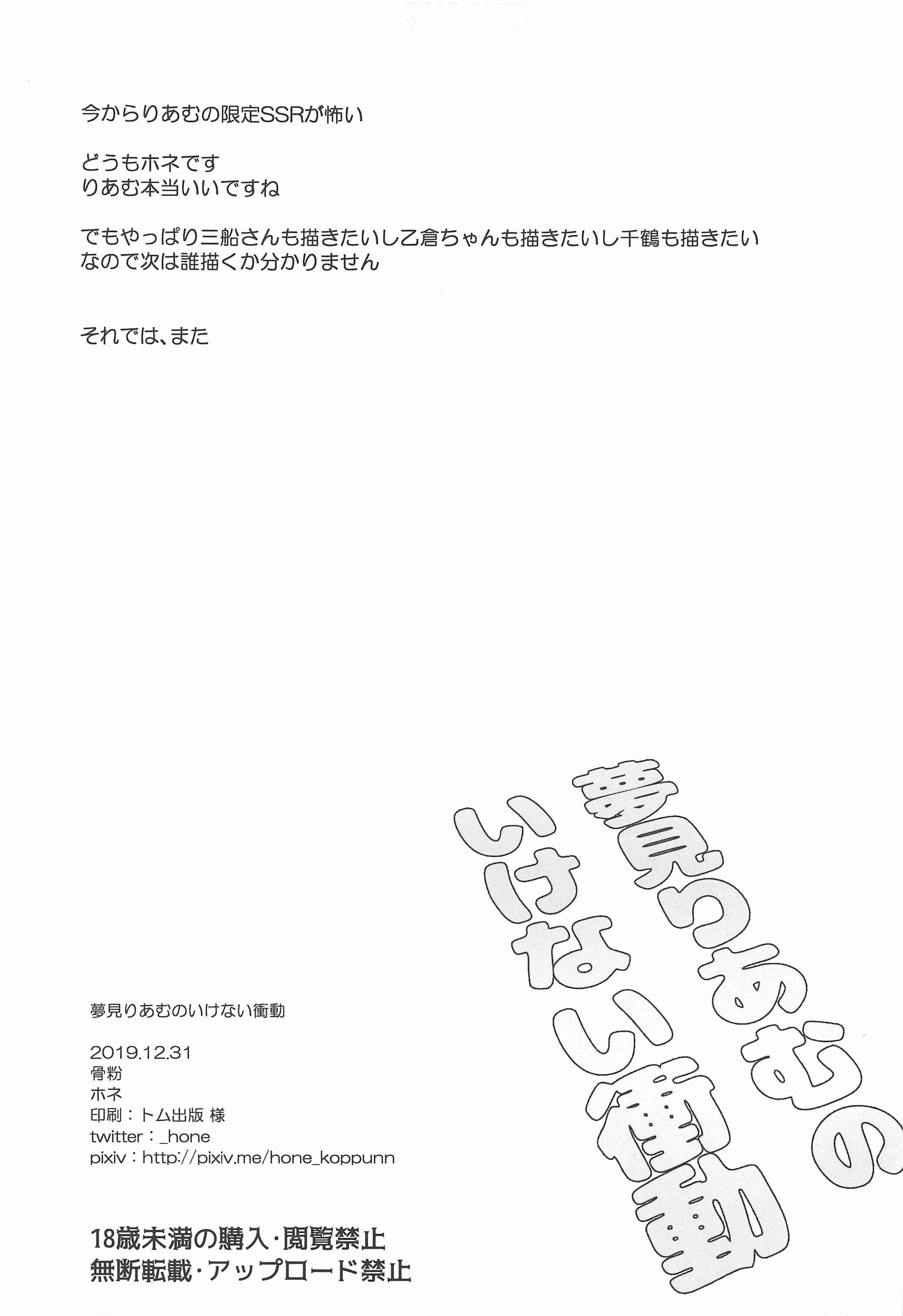 Page 20 Chapter Unknown_dabb THE iDOLM@STER Cinderella Girls - Riamu Yumemis Irresistible Urges