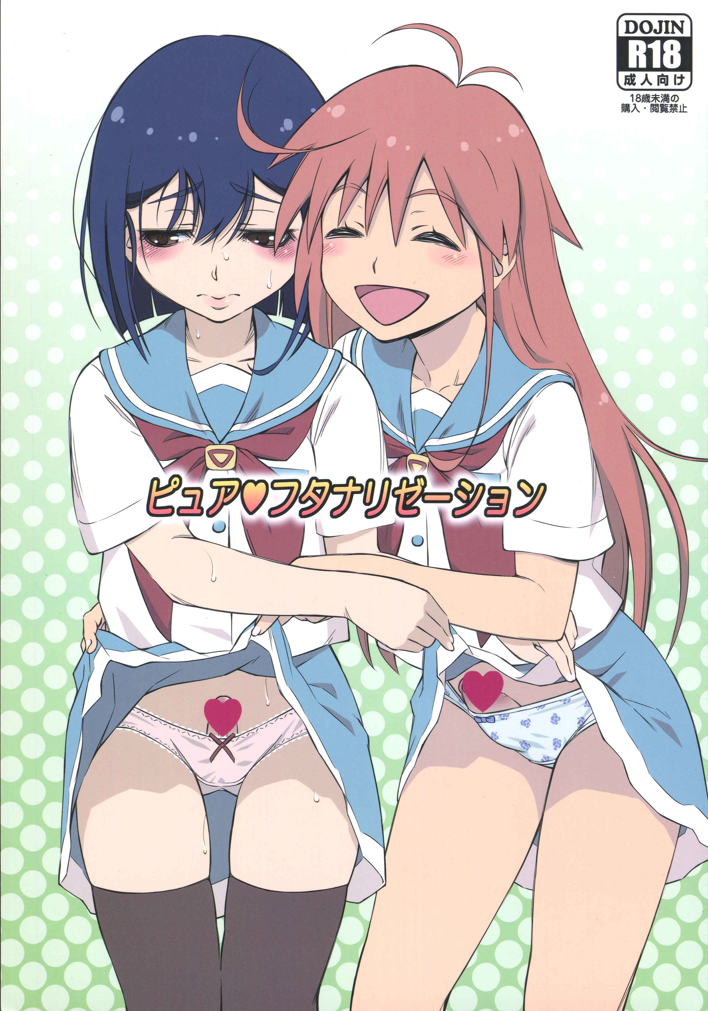 Page 1 Chapter Unknown_b46a Flip Flappers - Pure Futanization (Doujinshi)