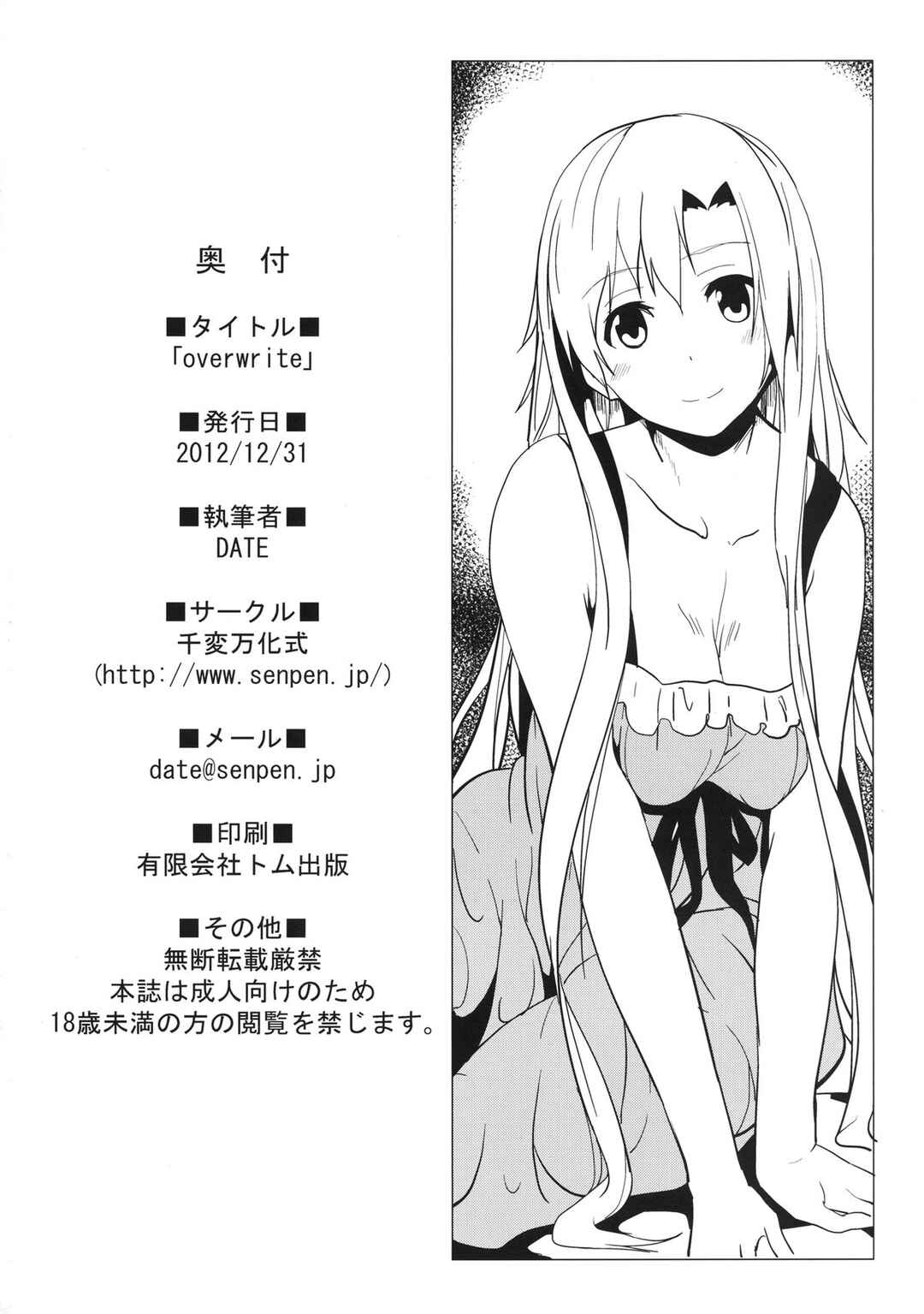 Page 20 Chapter Unknown_0726 Sword Art Online - overwrite (Doujinshi)