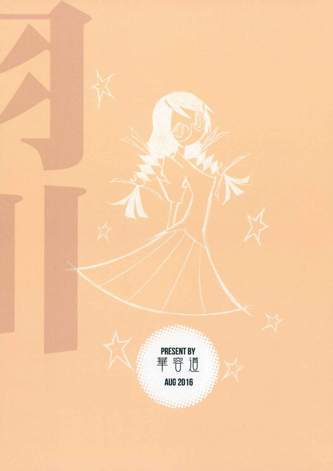 Page 29 Chapter Unknown_3554 Bakemonogatari - Hanekawa BLACK (Doujinshi)