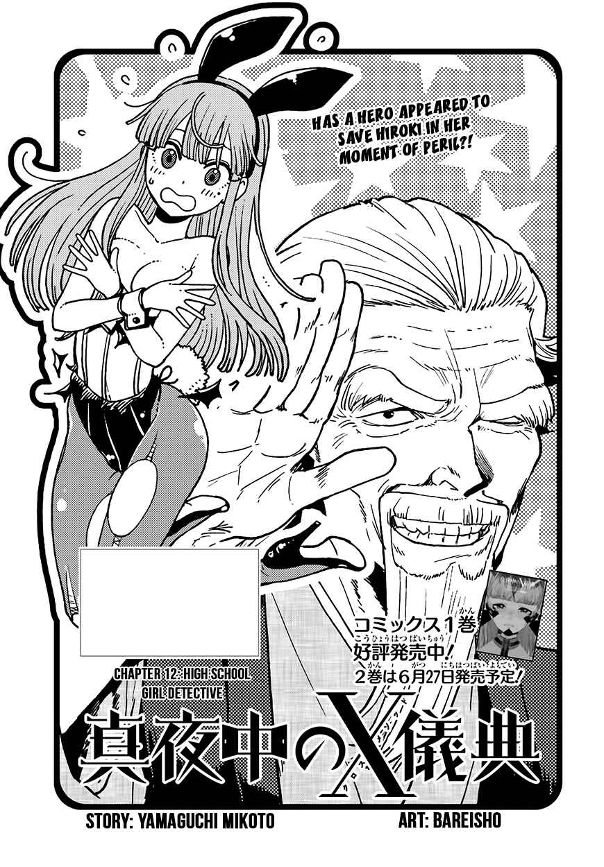 Page 2 Chapter 12 Mayonaka no X Giten