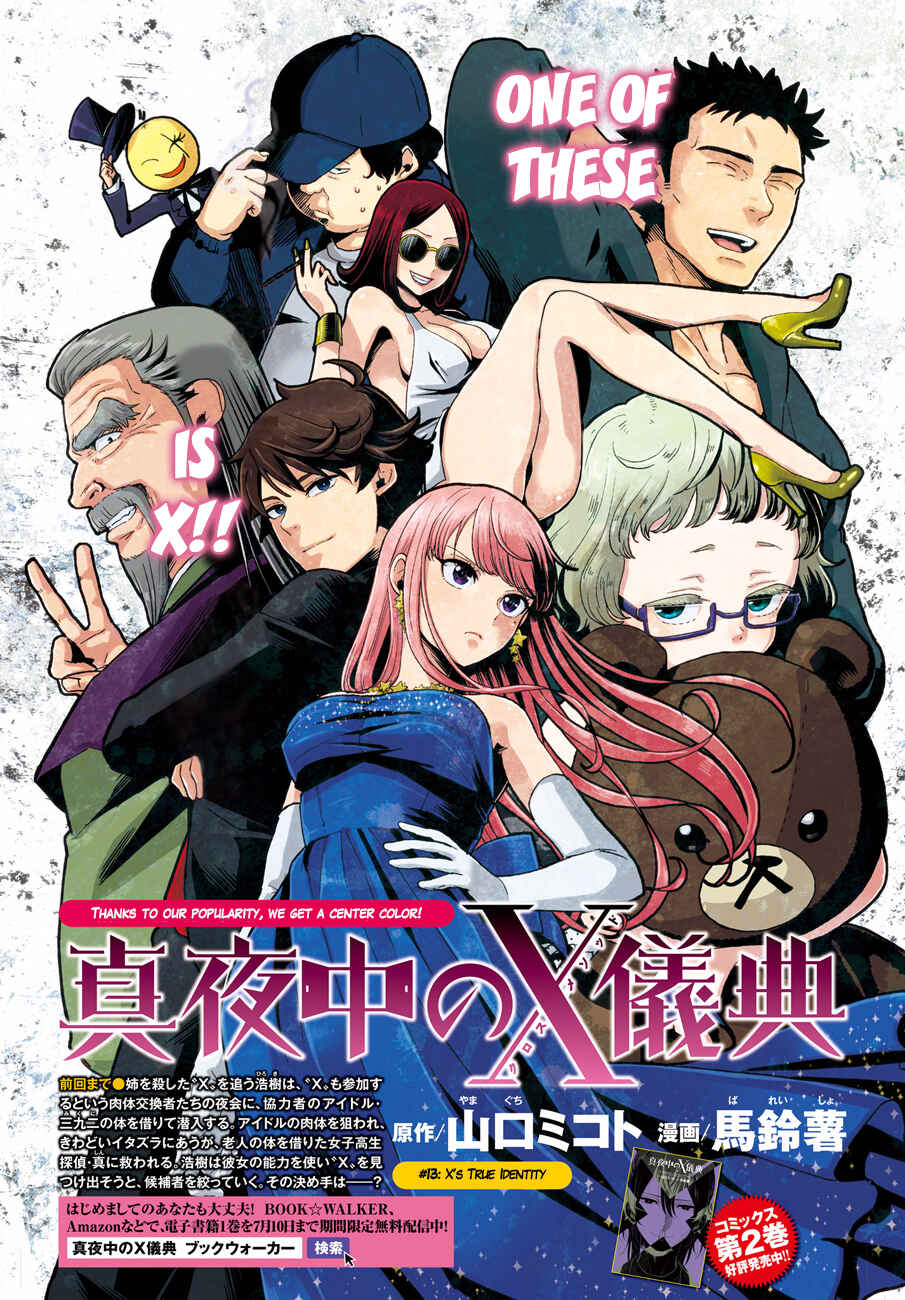 Page 3 Chapter 13 Mayonaka no X Giten