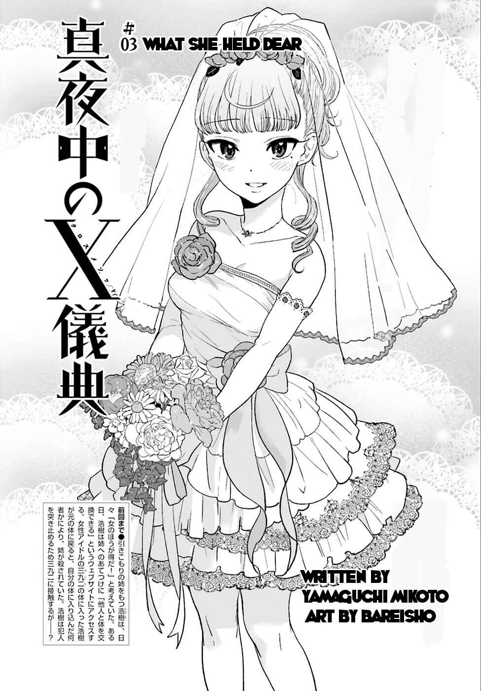 Page 2 Chapter 3 Mayonaka no X Giten