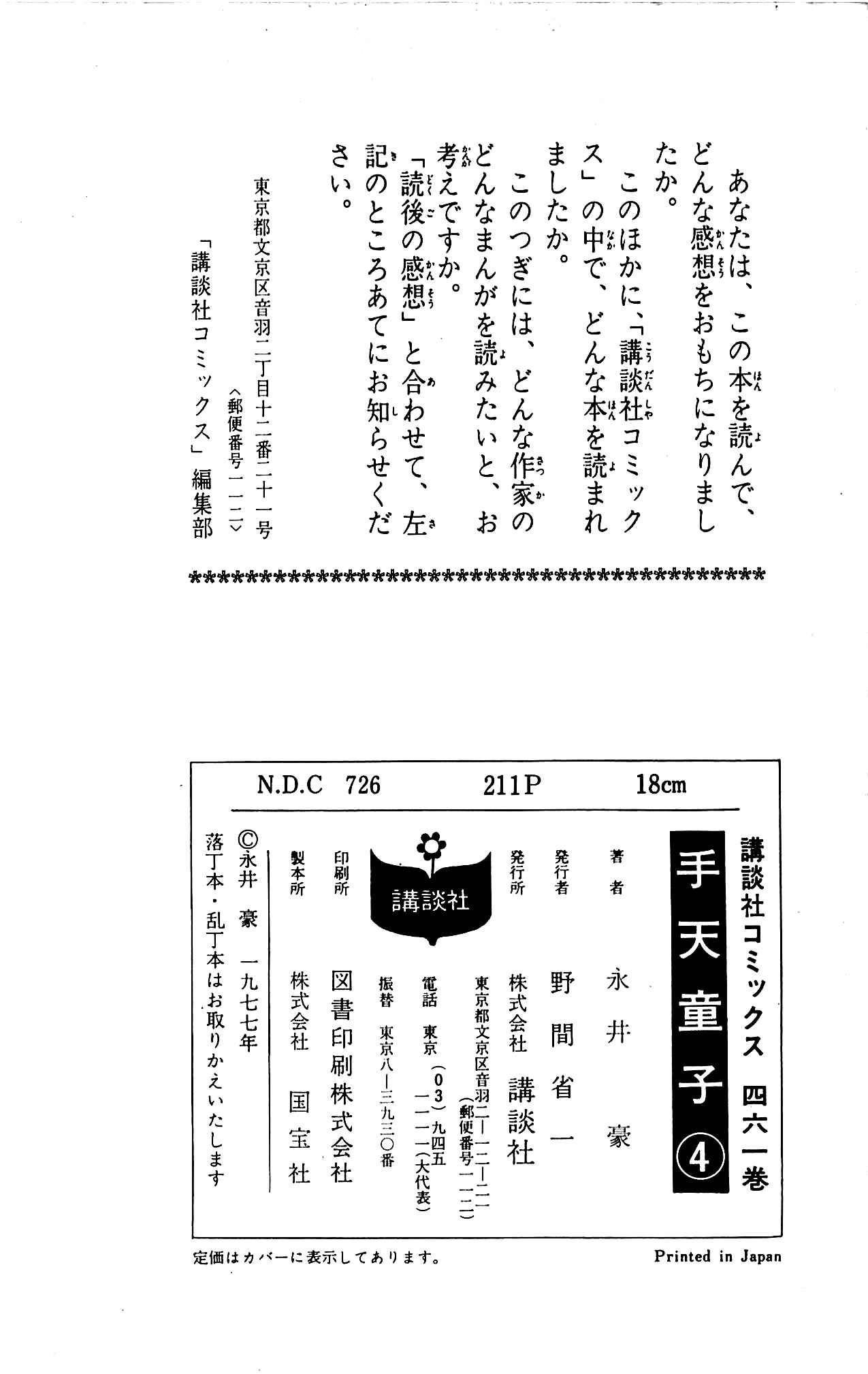 Page 102 Chapter 4.2 Shutendouji