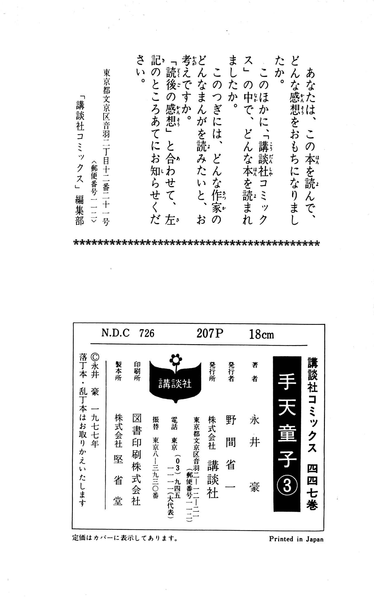 Page 72 Chapter 3.3 Shutendouji