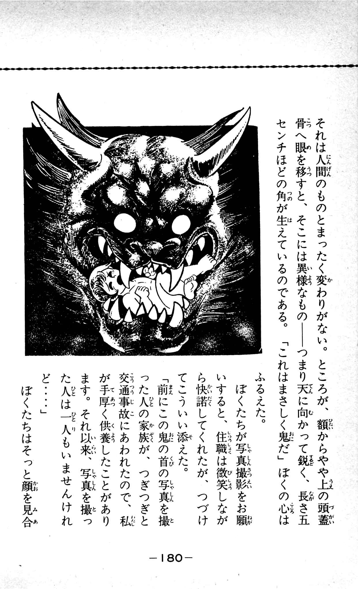 Page 59 Chapter 9.3 Shutendouji