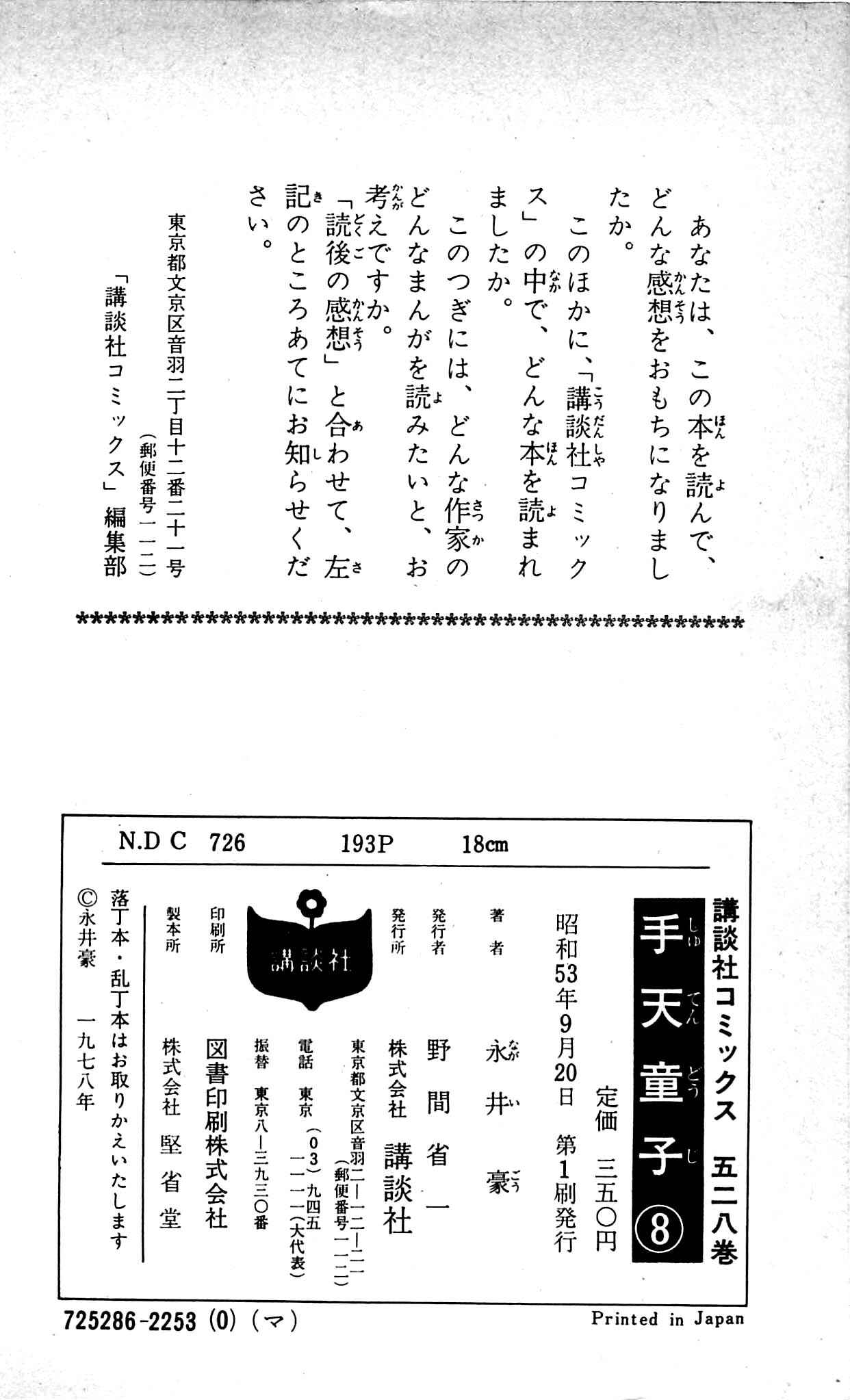 Page 92 Chapter 8.2 Shutendouji
