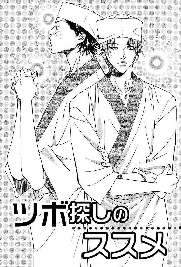 Page 3 Chapter 4 Dekiru Otoko ga Suki Nanda!