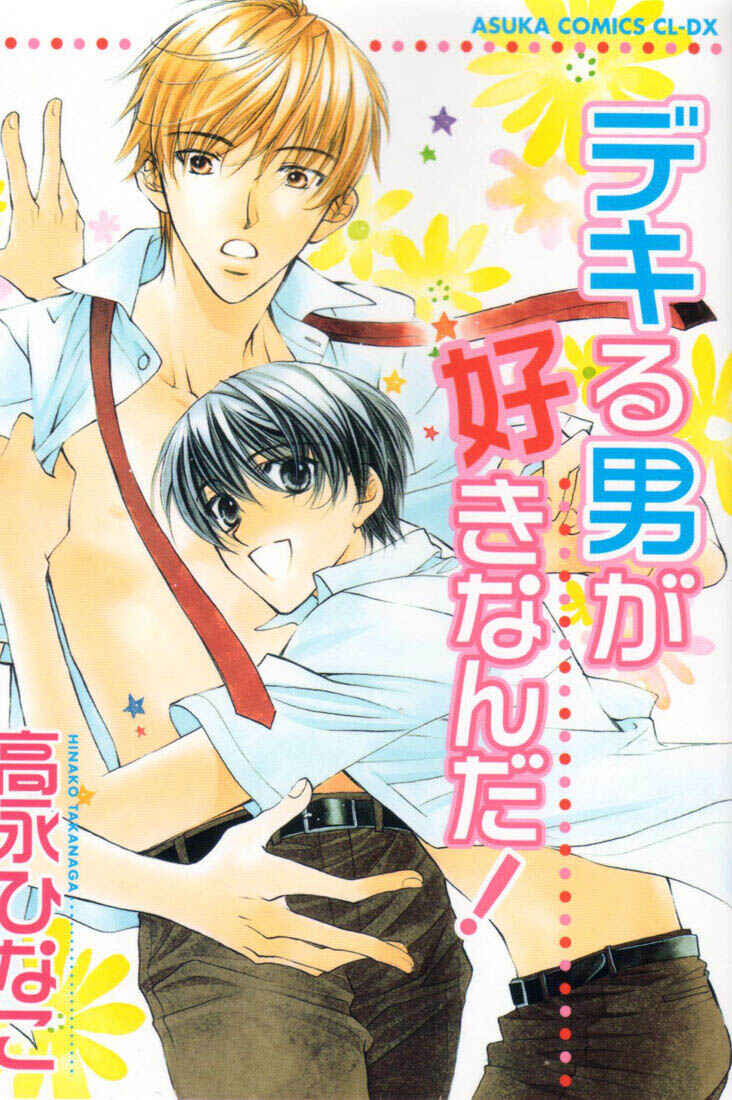Page 2 Chapter 1 Dekiru Otoko ga Suki Nanda!