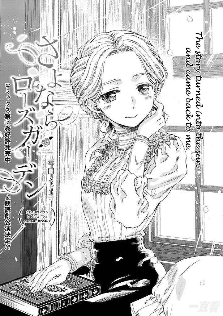 Page 3 Chapter 15 Goodbye, My Rose Garden