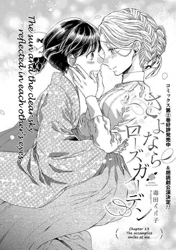 Page 3 Chapter 13 Goodbye, My Rose Garden