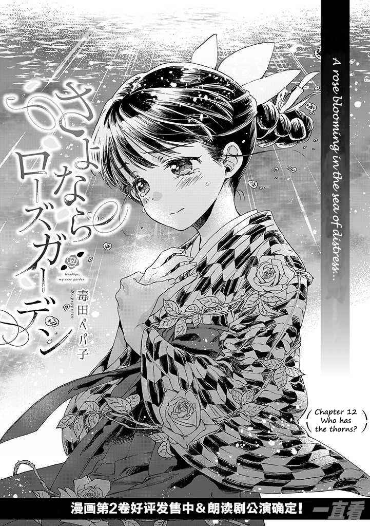 Page 3 Chapter 12 Goodbye, My Rose Garden