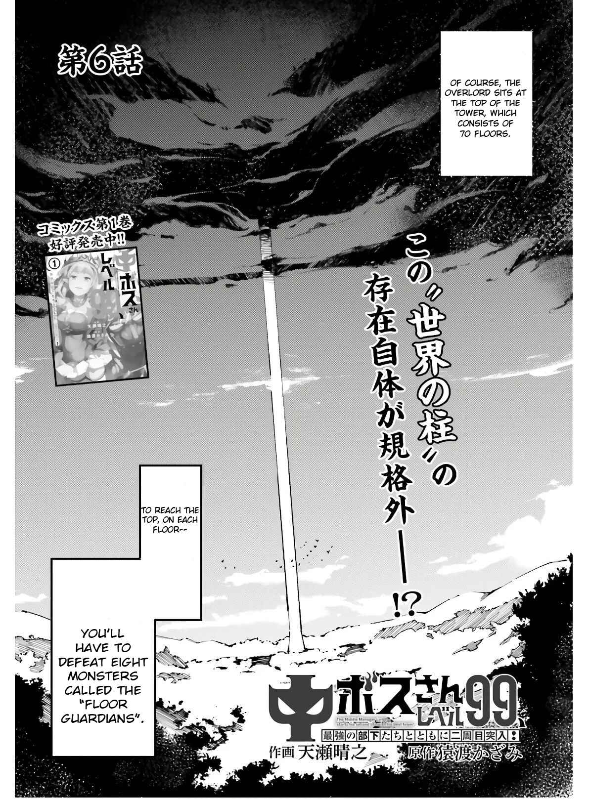 Page 3 Chapter 6 Chuu Boss-san Level 99, Saikyou no Buka-tachi to Tomo ni Nishuume Totsunyuu!