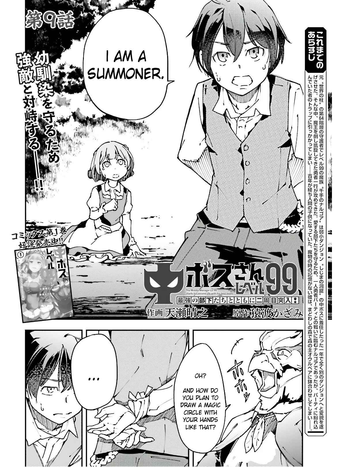 Page 3 Chapter 9 Chuu Boss-san Level 99, Saikyou no Buka-tachi to Tomo ni Nishuume Totsunyuu!