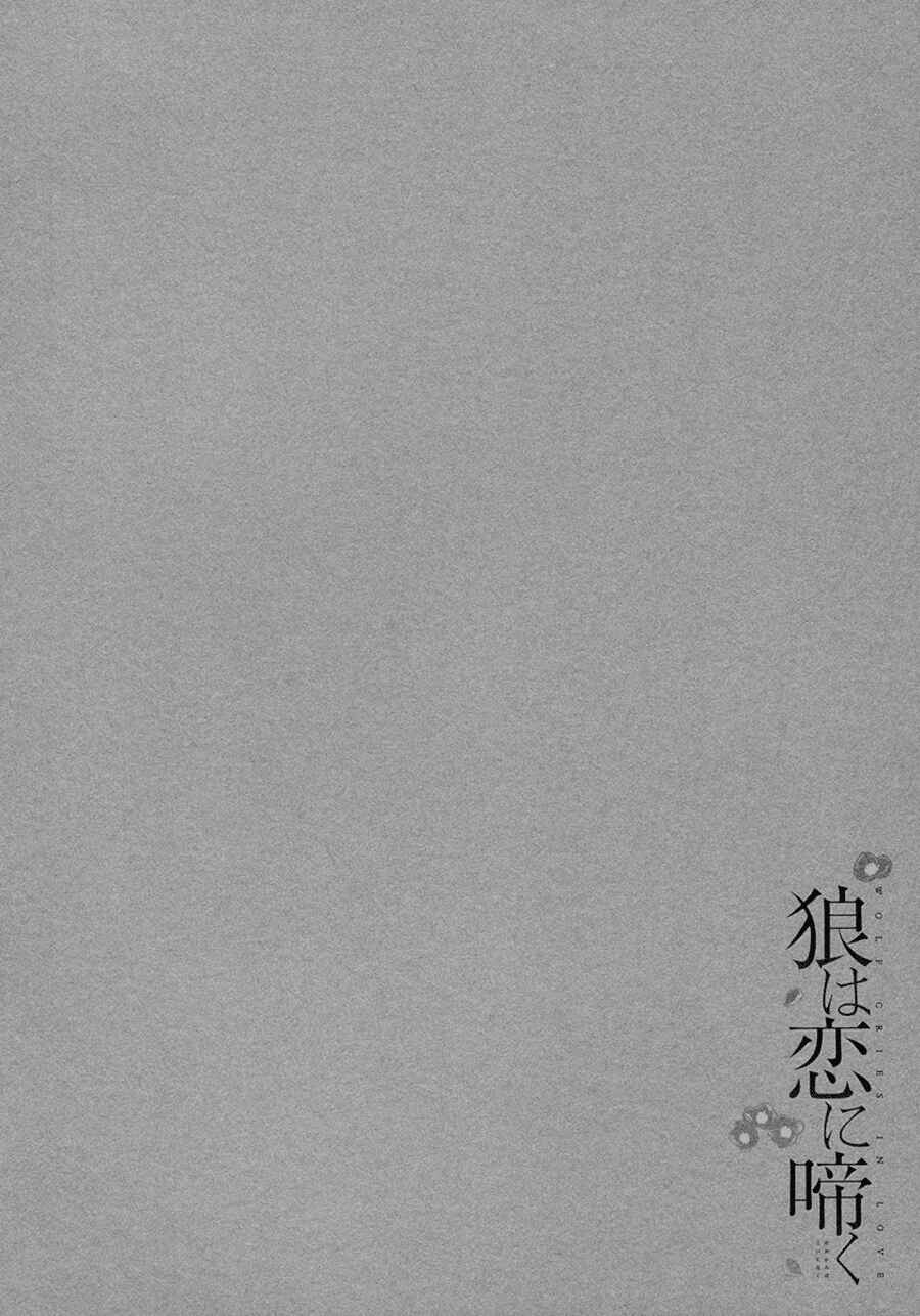 Page 2 Chapter 2 Ookami wa Koi ni Naku