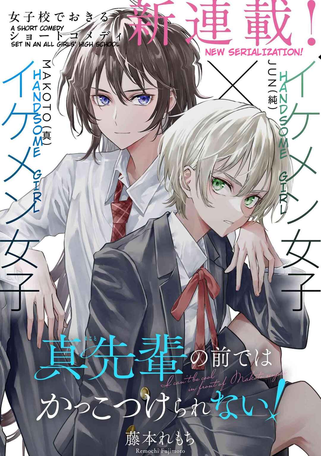 Page 1 Chapter 1 Makoto-senpai no Mae de wa Kakko Tsukerarenai!
