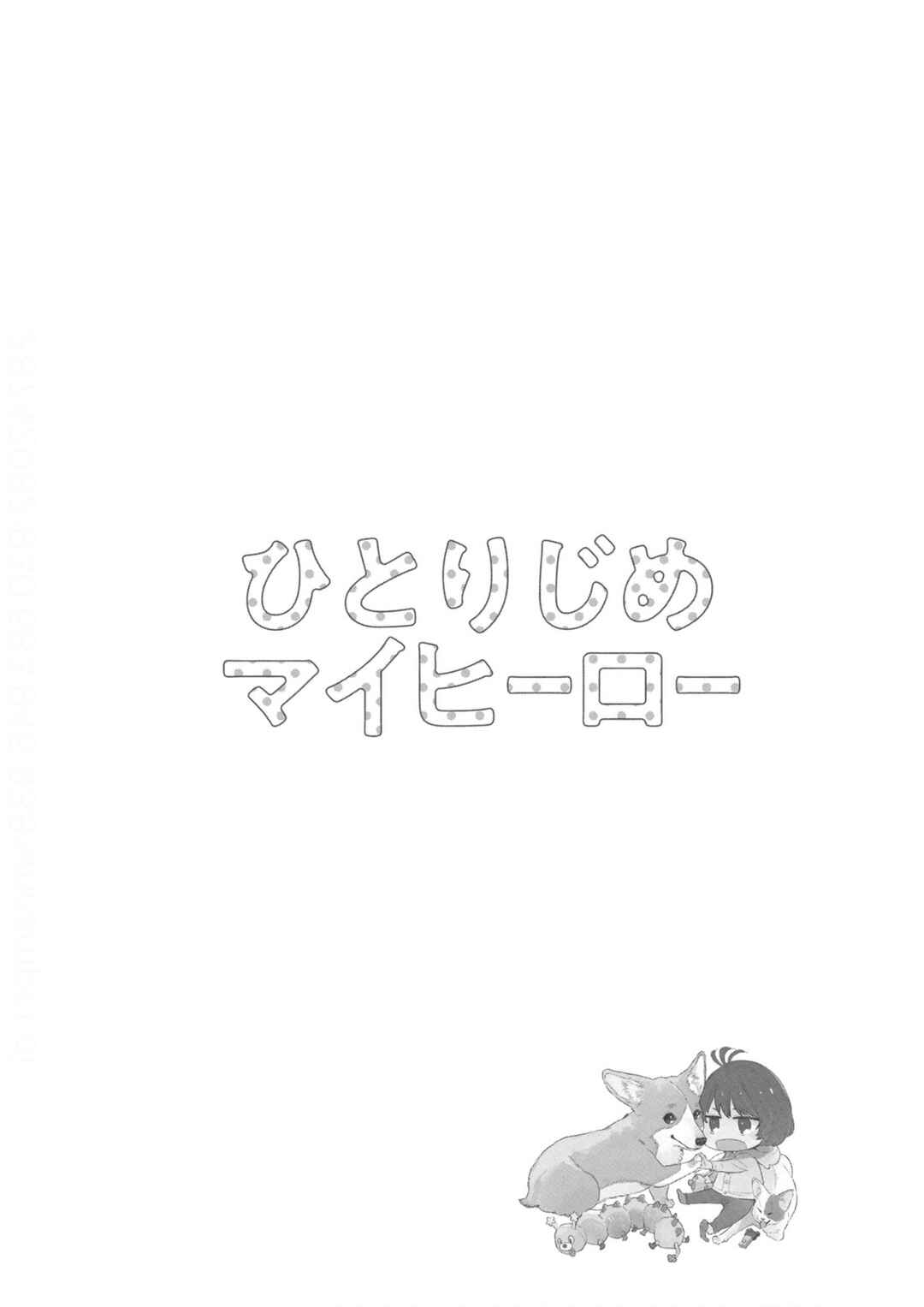 Page 14 Chapter 82 Hitorijime My Hero