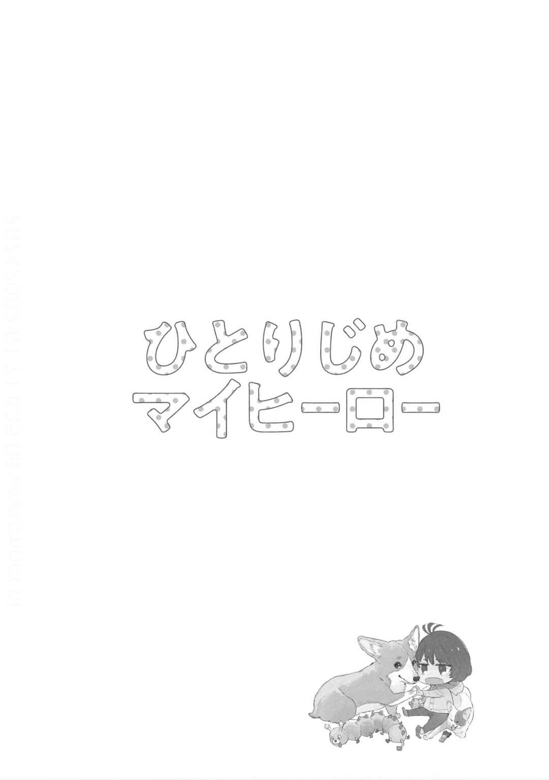 Page 16 Chapter 83 Hitorijime My Hero