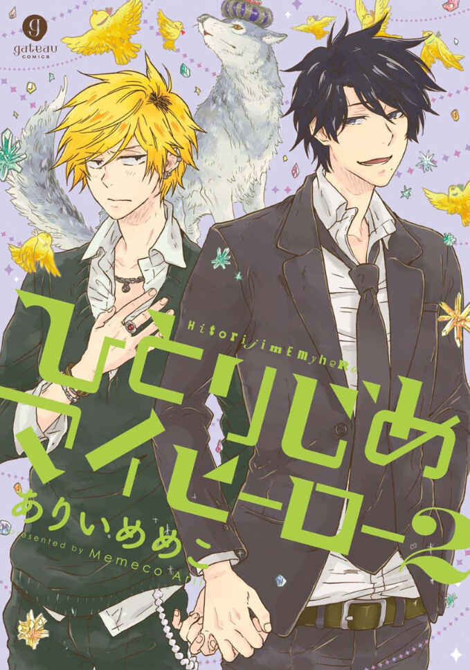 Page 1 Chapter 5.5 Hitorijime My Hero
