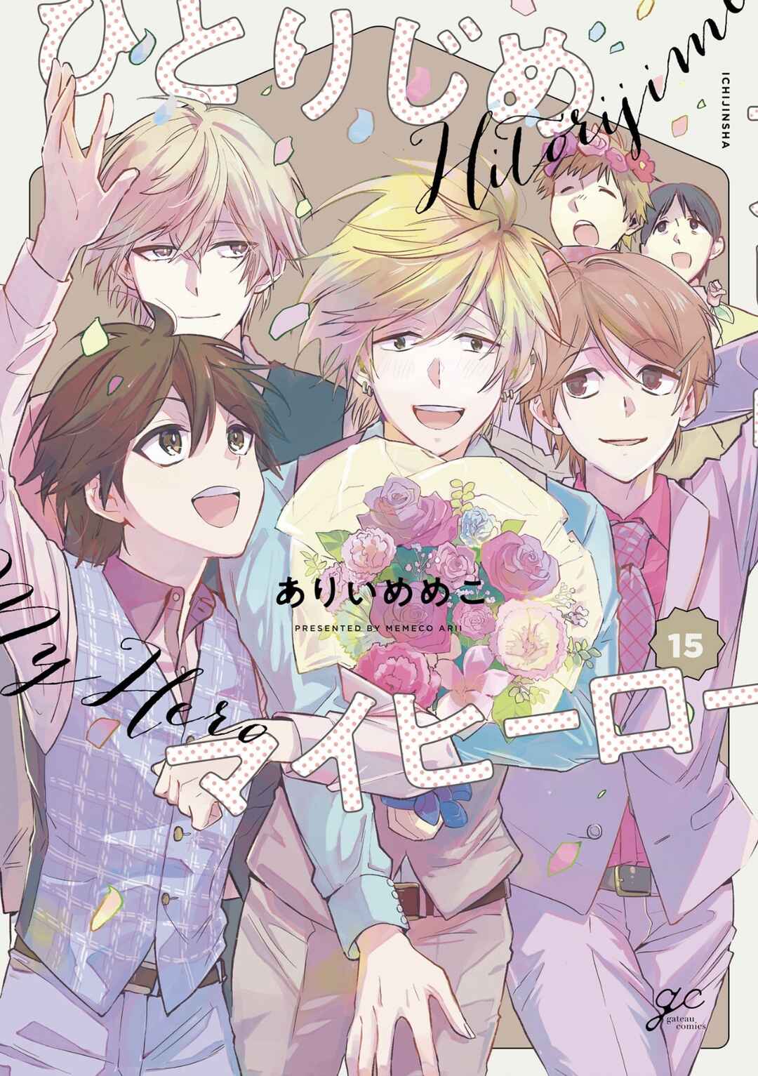 Page 1 Chapter 80 Hitorijime My Hero