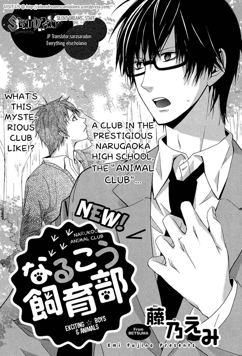 Page 2 Chapter Unknown_0c7f Narukou Shiiku-bu