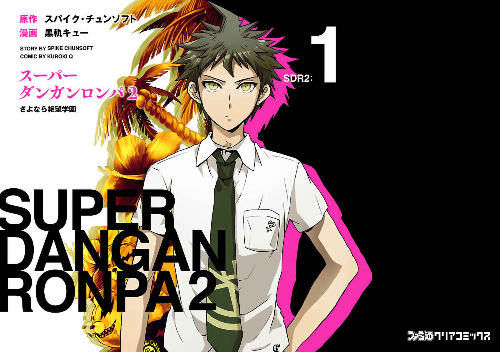 Page 1 Chapter 0 Super Danganronpa 2: Goodbye Despair Academy