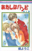 Page 1 Chapter 1 Atashi wa Bambi