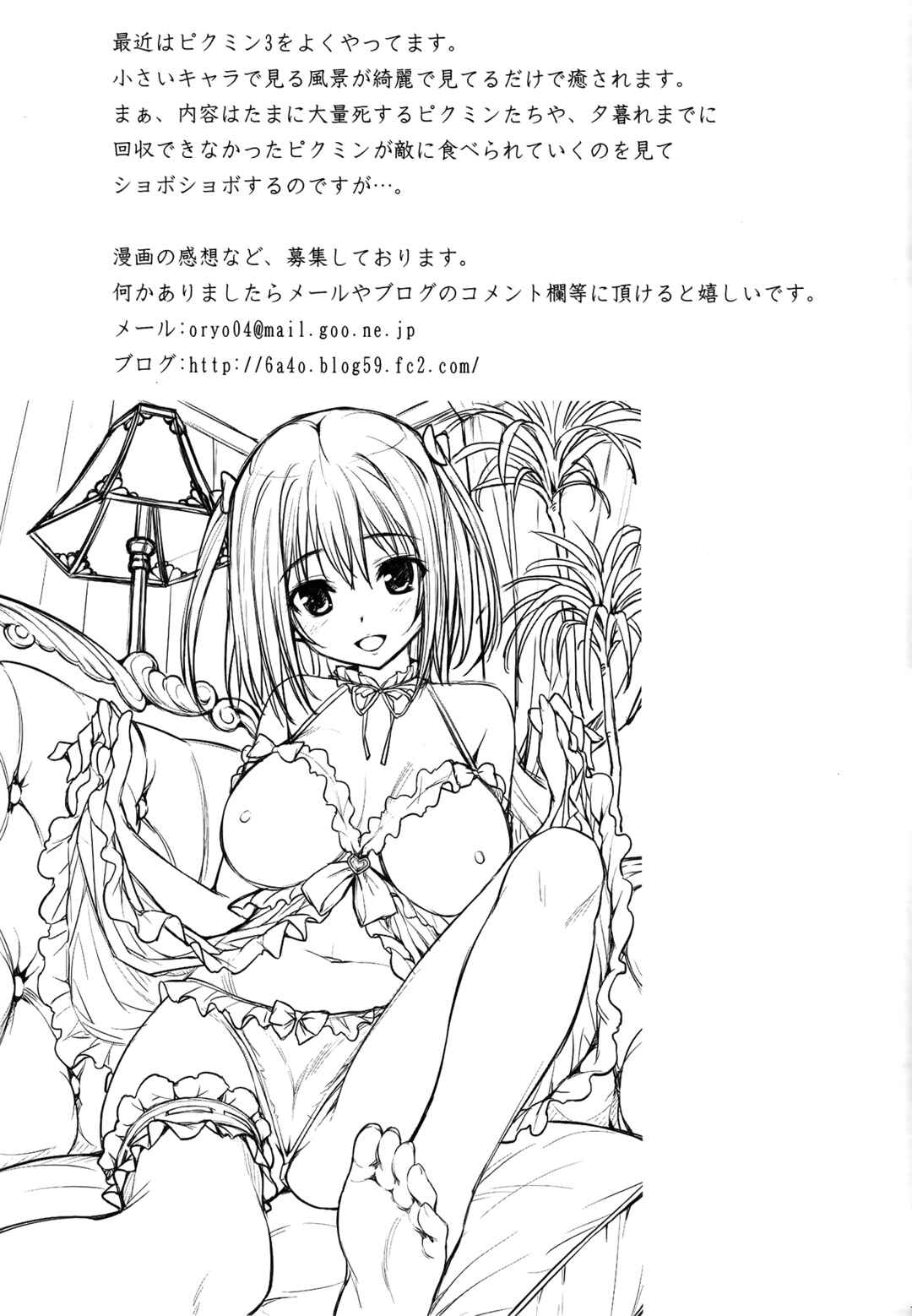 Page 28 Chapter Unknown_b1ec Hataraku Maou-sama! - Baby Doll (Doujinshi)