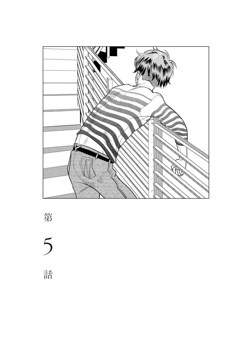 Page 5 Chapter 5 Mou Ichido, Nando Demo.