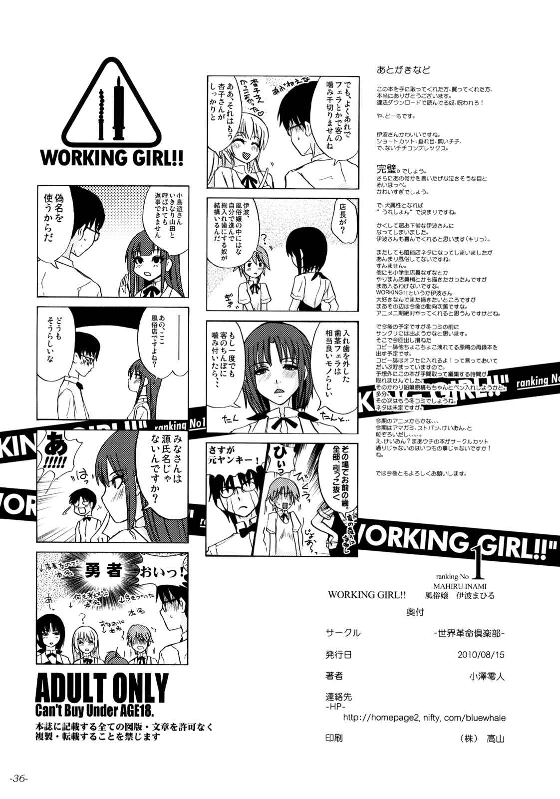 Page 37 Chapter Unknown_bda0 Working!! - WORKING GIRL!! ranking No 1 Fuuzokujou Inami Mahiru (Doujinshi)