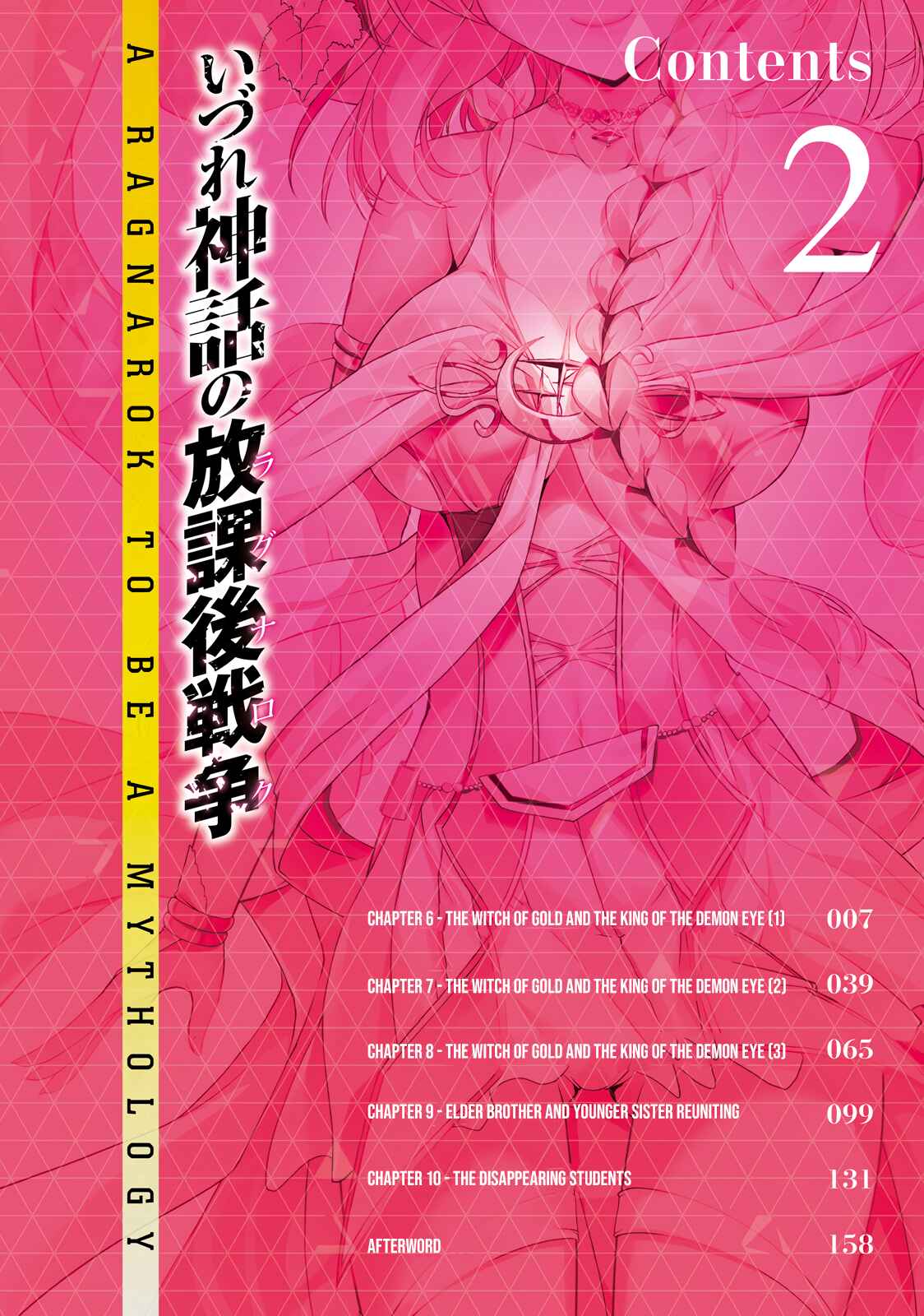 Page 3 Chapter 6 Izure Shinwa no Ragnarok