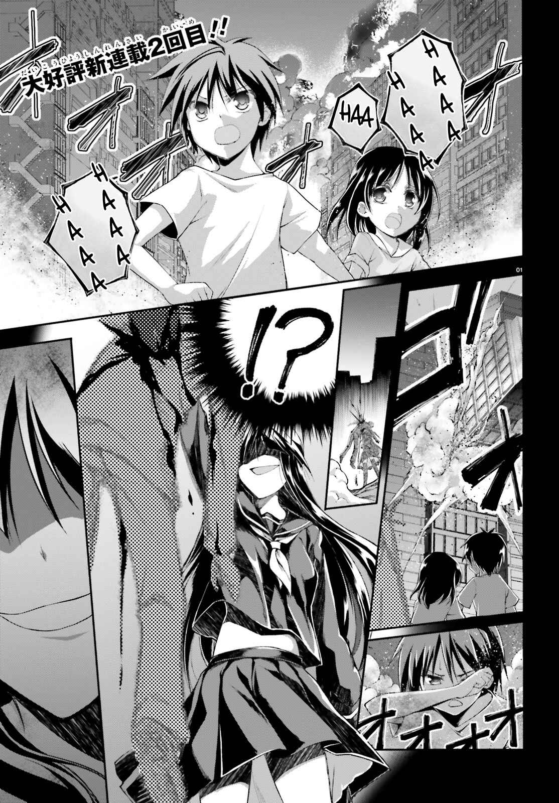 Page 4 Chapter 2 Izure Shinwa no Ragnarok