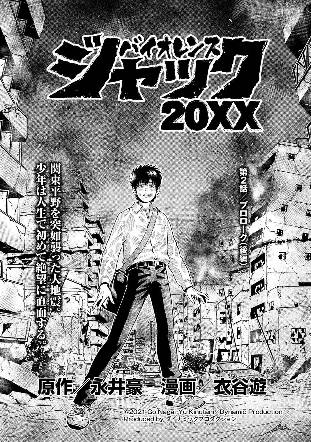Page 2 Chapter 2 Violence Jack 20XX